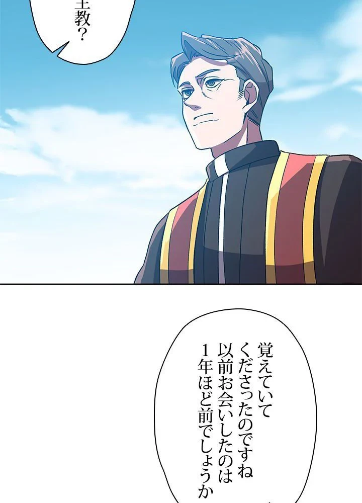 回帰して世界を変える大魔法使い 第36話 - 27