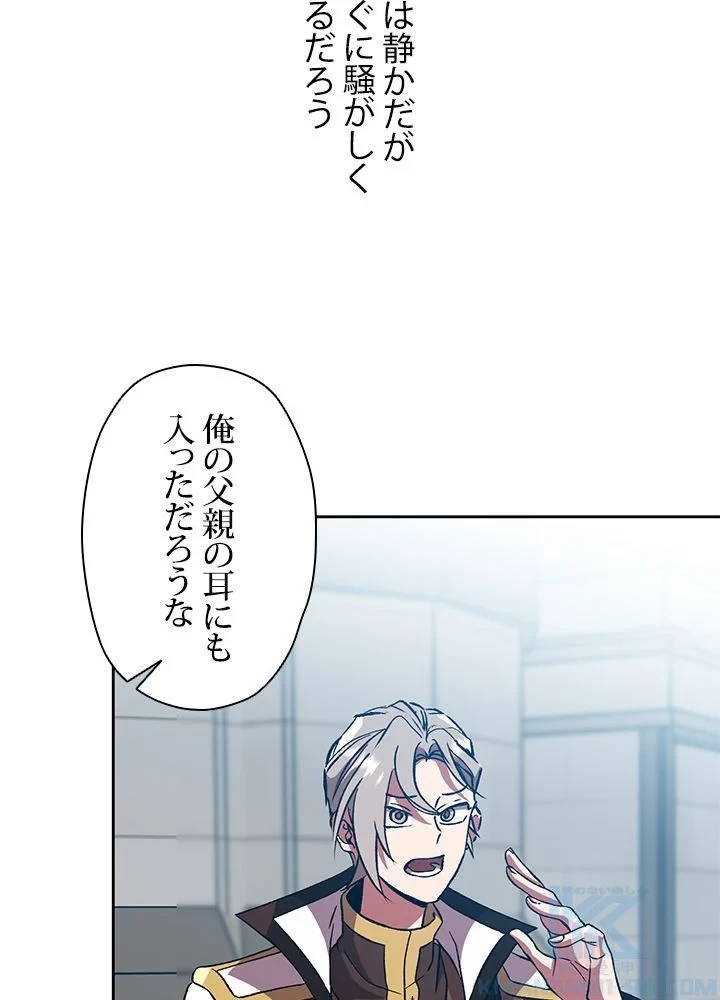 回帰して世界を変える大魔法使い 第35話 - 56