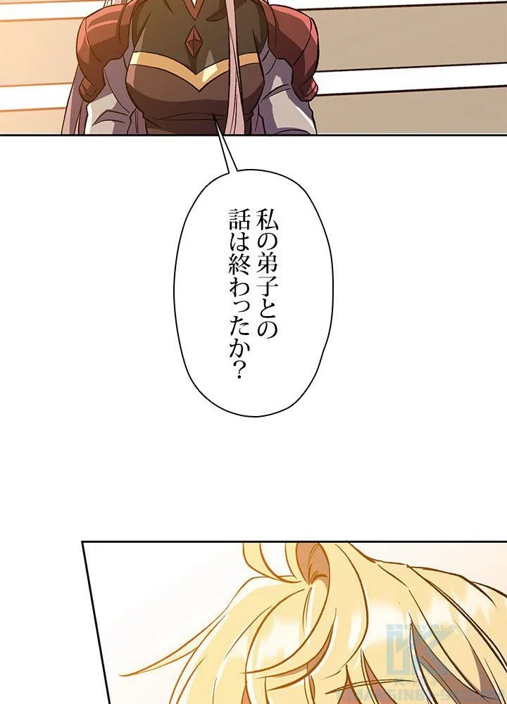 回帰して世界を変える大魔法使い 第33話 - 83