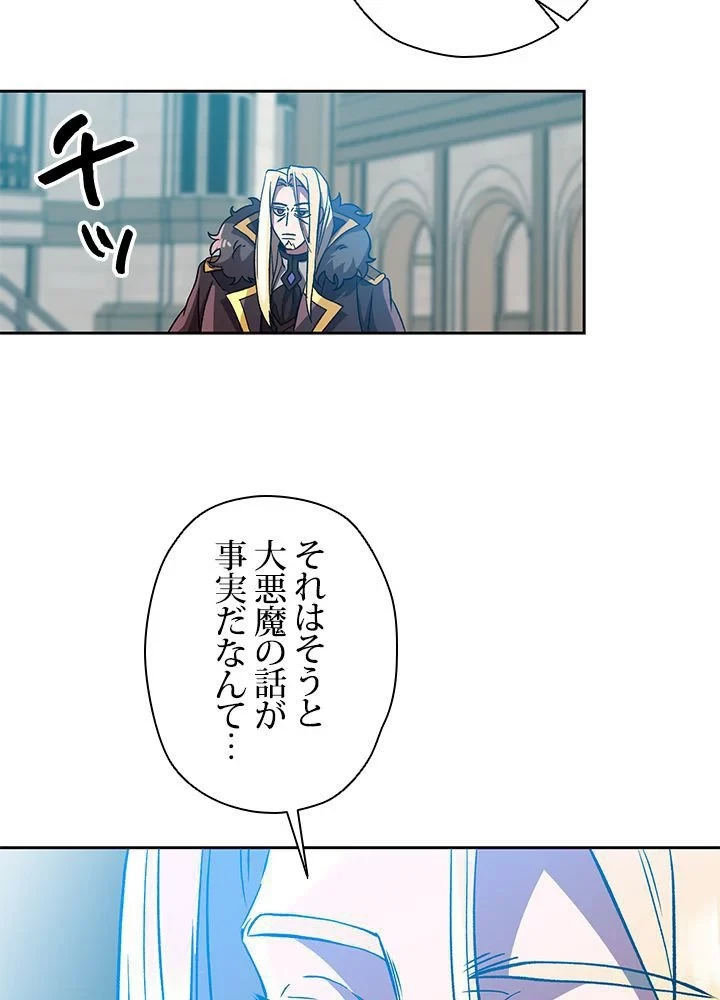 回帰して世界を変える大魔法使い 第36話 - 28