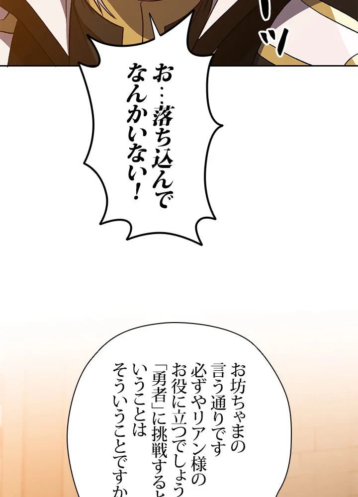 回帰して世界を変える大魔法使い 第34話 - 79