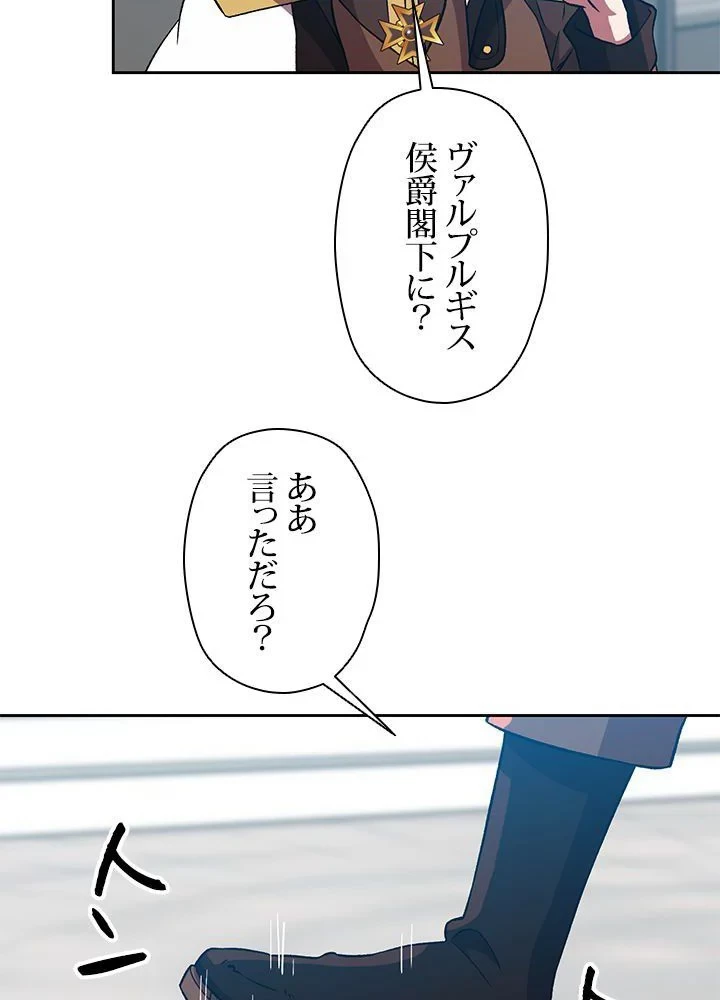 回帰して世界を変える大魔法使い 第35話 - 57