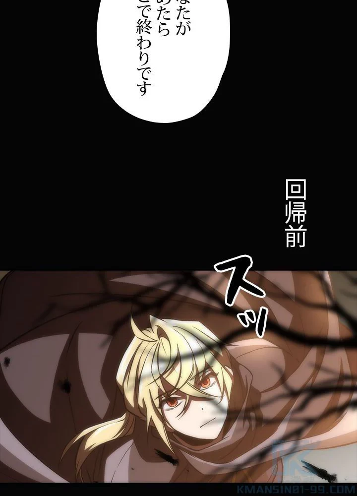 回帰して世界を変える大魔法使い 第38話 - 8