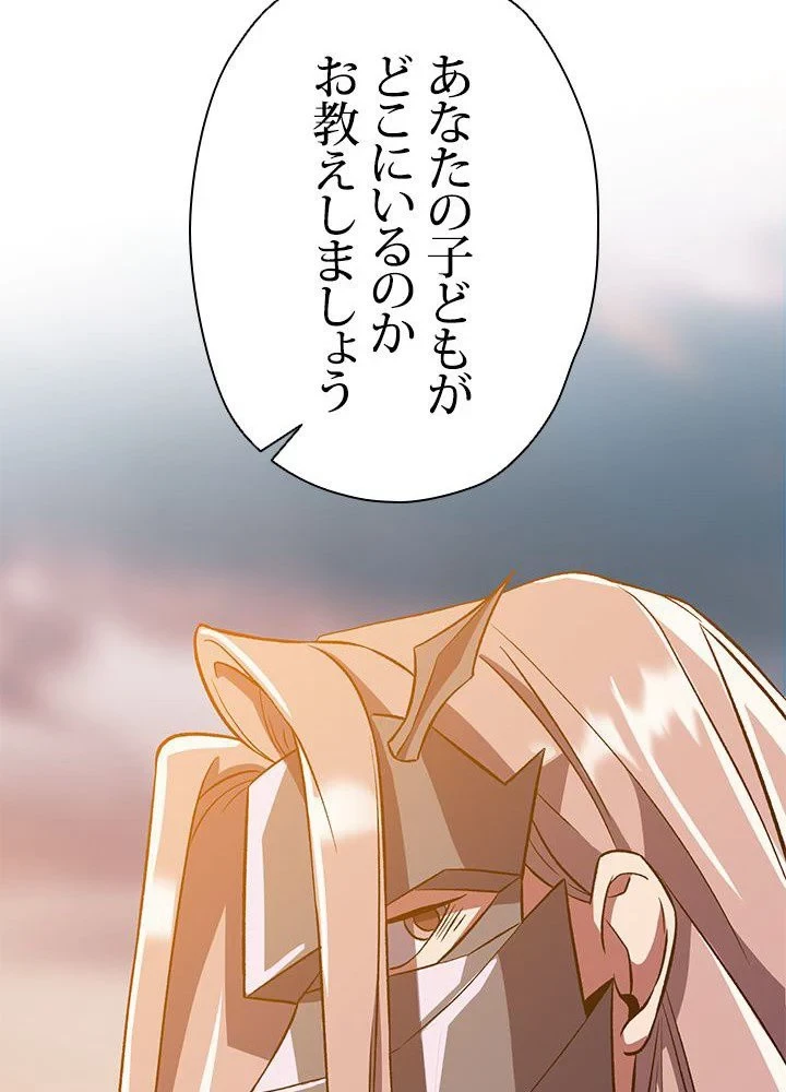 回帰して世界を変える大魔法使い 第33話 - 85