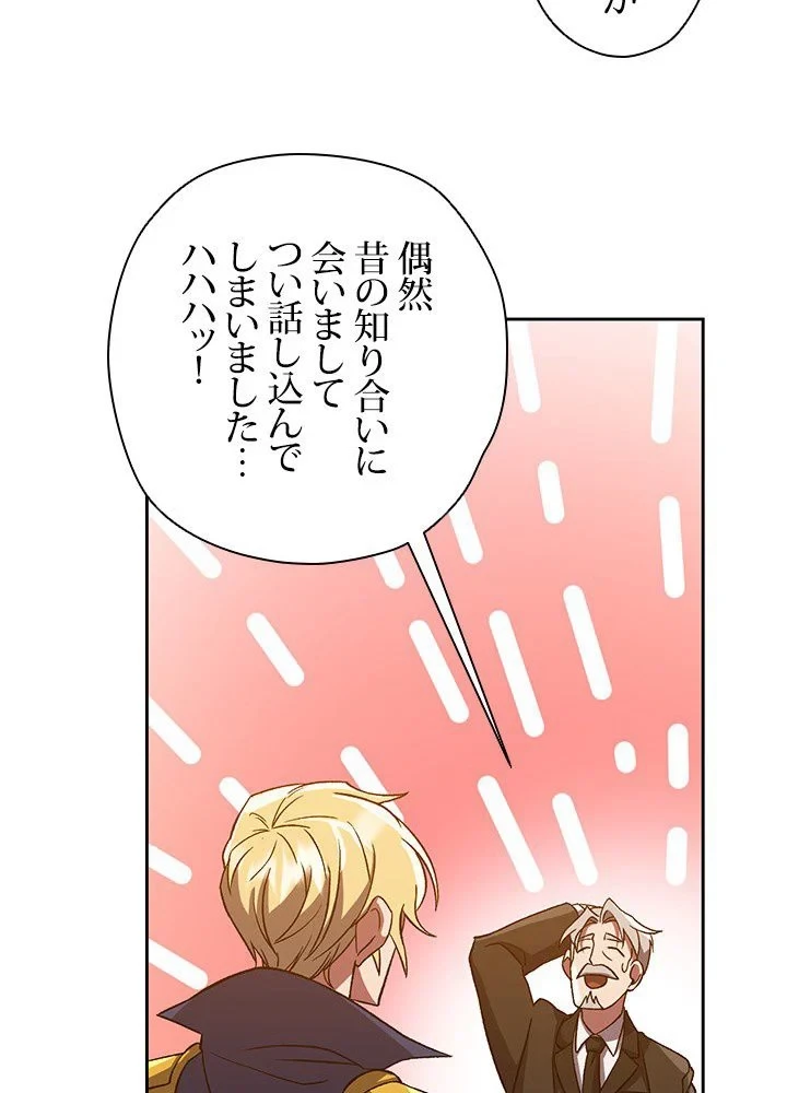 回帰して世界を変える大魔法使い 第34話 - 81