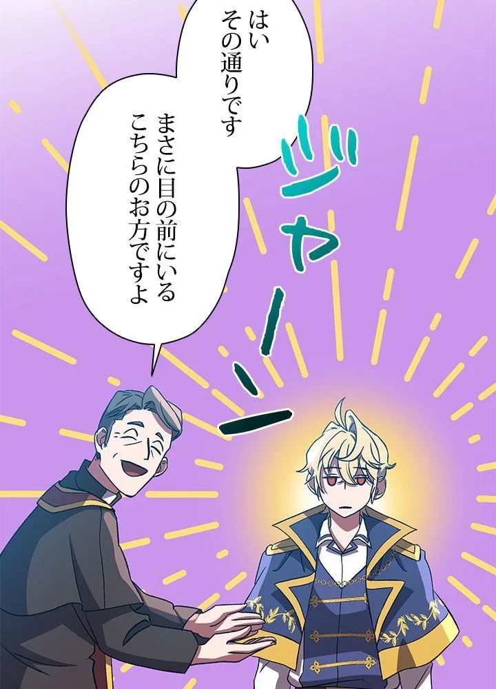 回帰して世界を変える大魔法使い 第36話 - 30