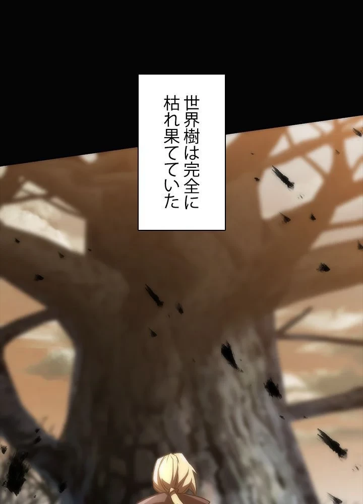 回帰して世界を変える大魔法使い 第38話 - 9