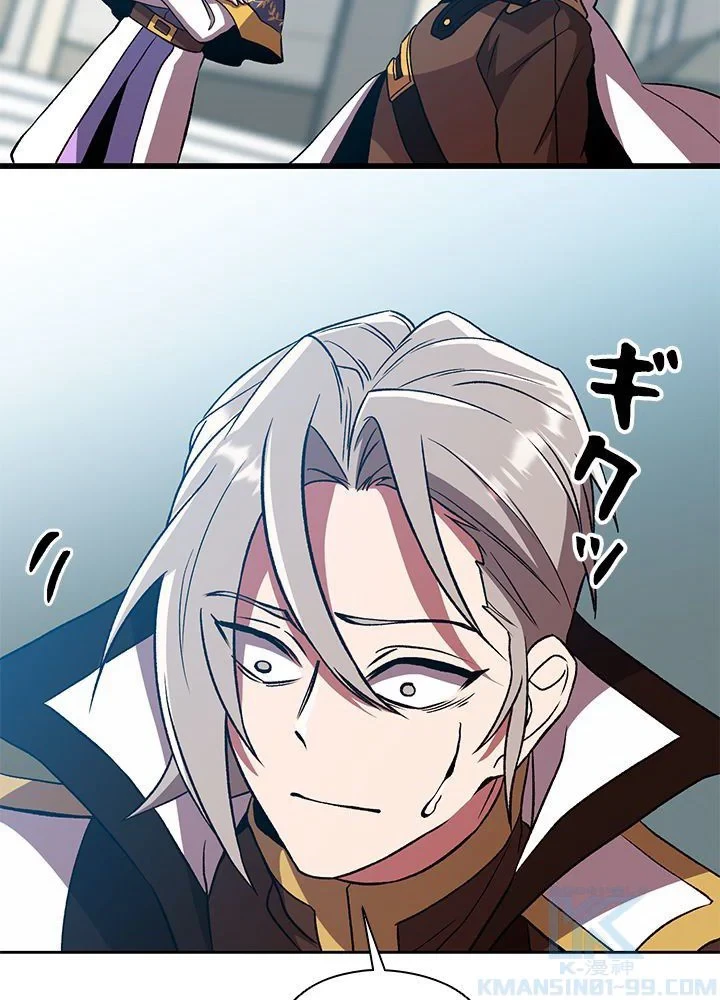 回帰して世界を変える大魔法使い 第35話 - 59