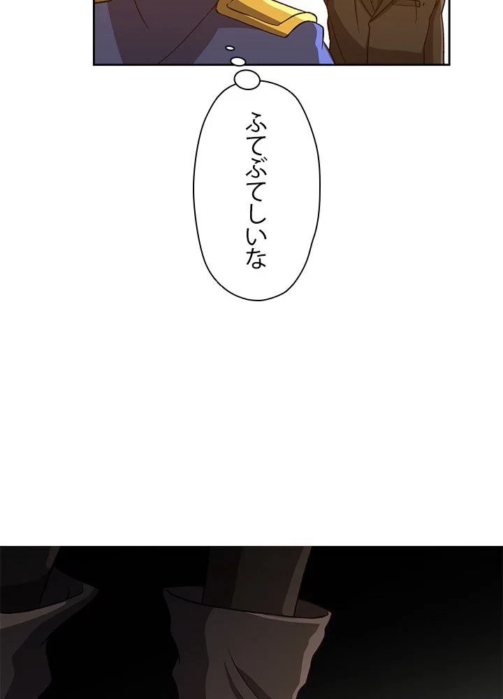 回帰して世界を変える大魔法使い 第34話 - 82