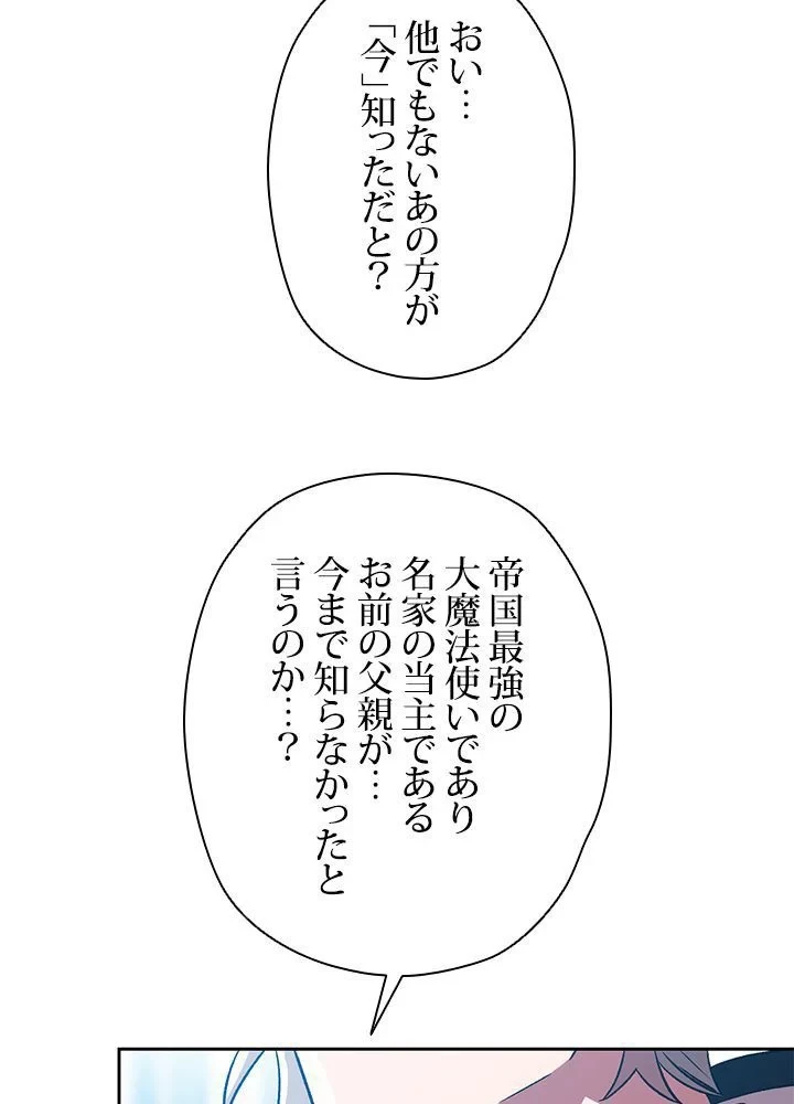 回帰して世界を変える大魔法使い 第35話 - 60