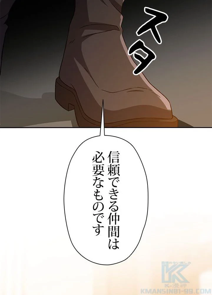 回帰して世界を変える大魔法使い 第34話 - 83