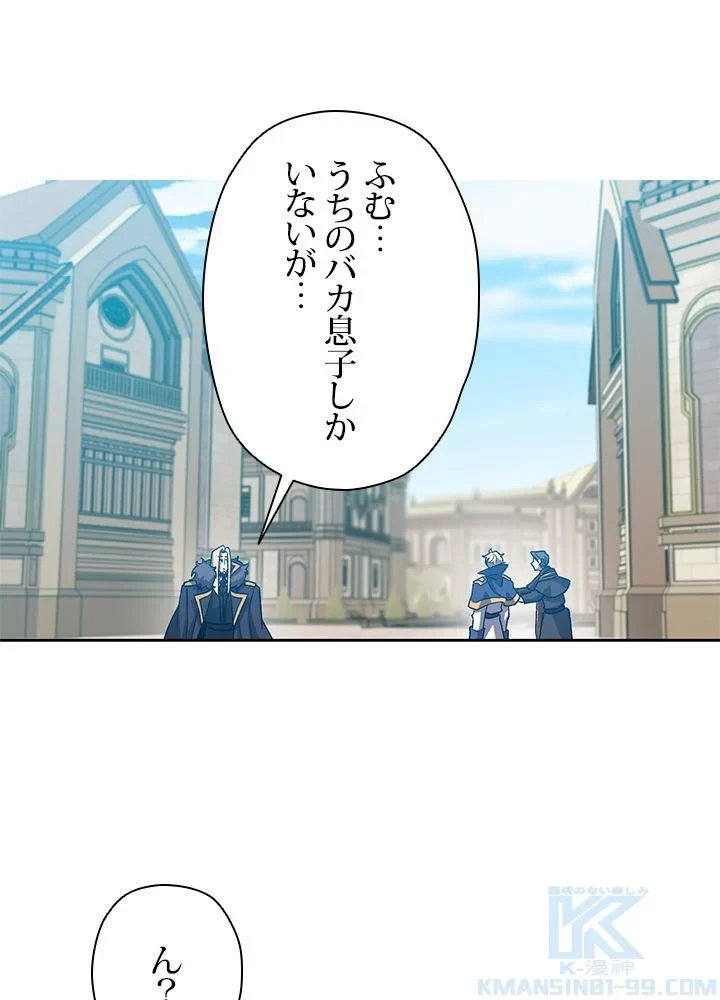 回帰して世界を変える大魔法使い 第36話 - 32