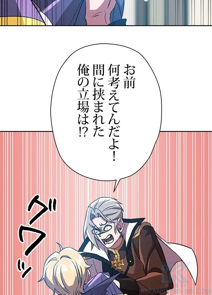 回帰して世界を変える大魔法使い 第35話 - 62