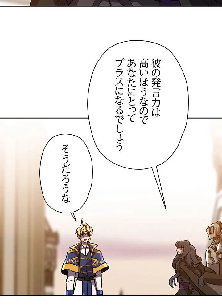 回帰して世界を変える大魔法使い 第34話 - 85