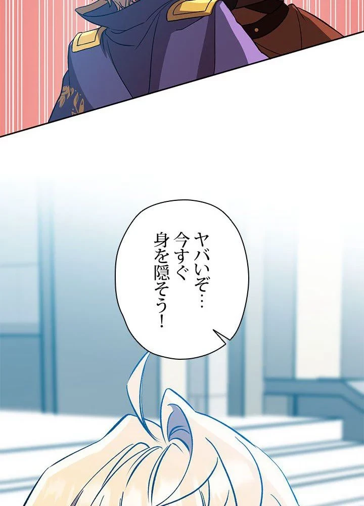 回帰して世界を変える大魔法使い 第35話 - 63