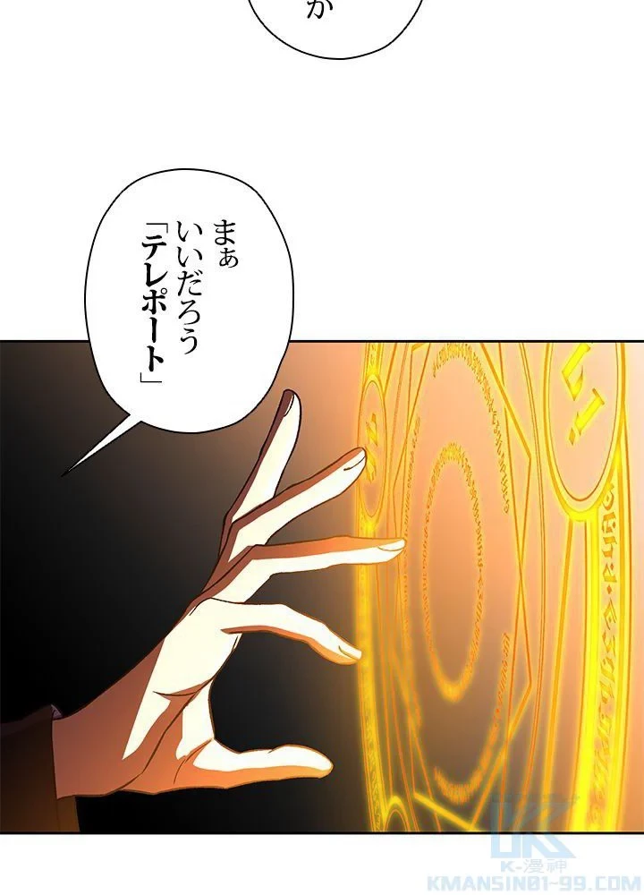 回帰して世界を変える大魔法使い 第36話 - 35