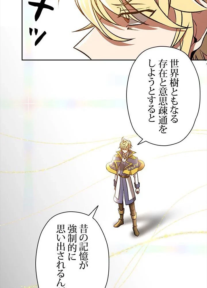 回帰して世界を変える大魔法使い 第38話 - 15