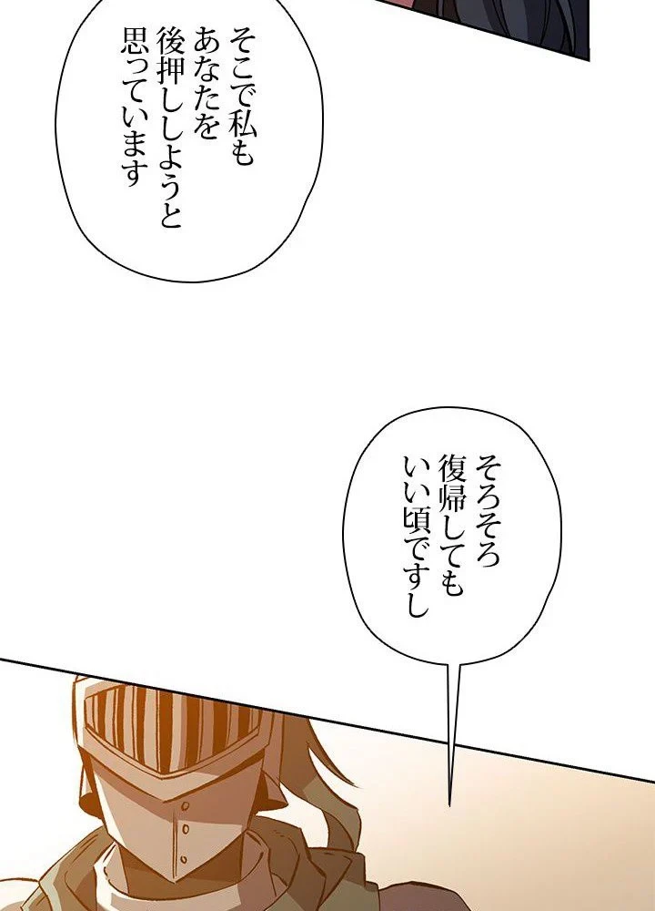 回帰して世界を変える大魔法使い 第34話 - 87
