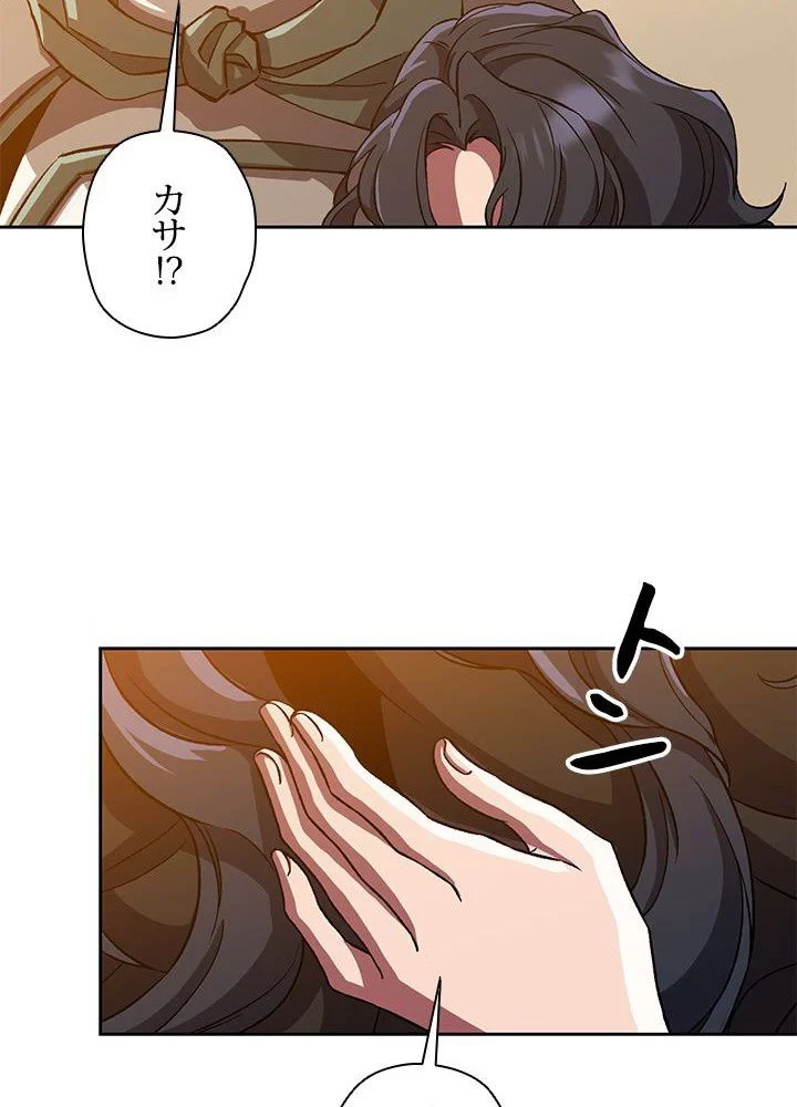 回帰して世界を変える大魔法使い 第34話 - 88