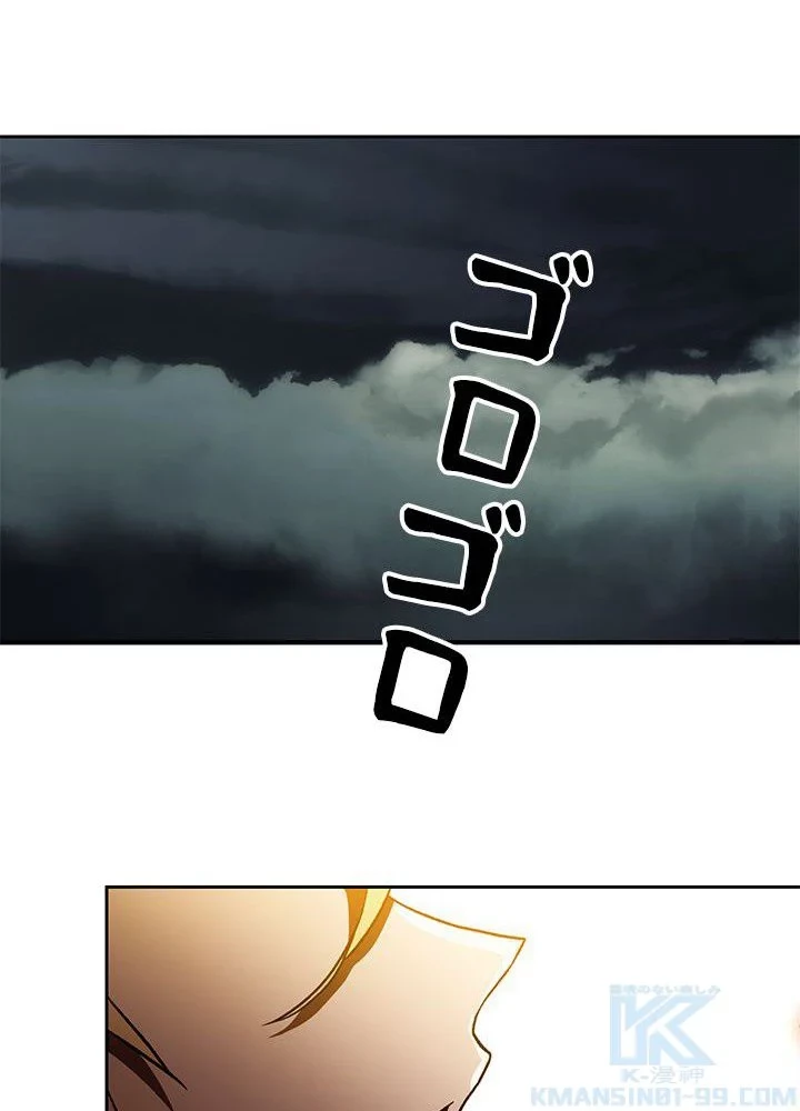 回帰して世界を変える大魔法使い 第35話 - 65