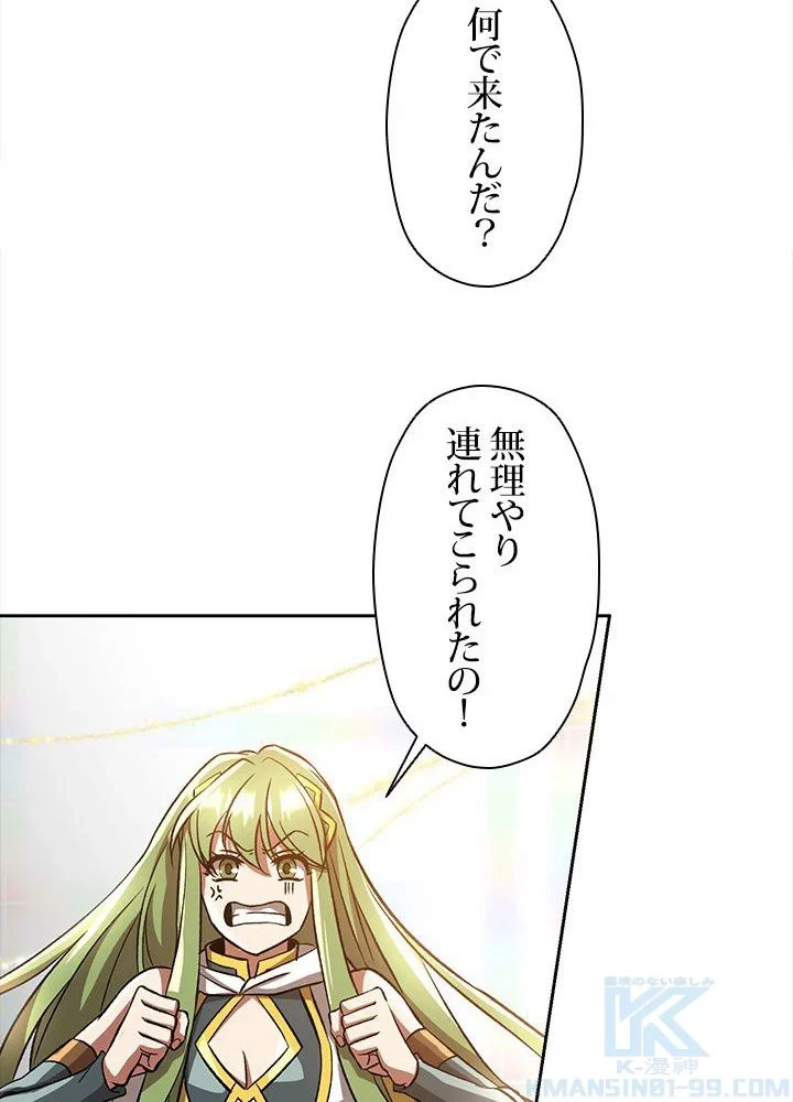 回帰して世界を変える大魔法使い 第38話 - 17