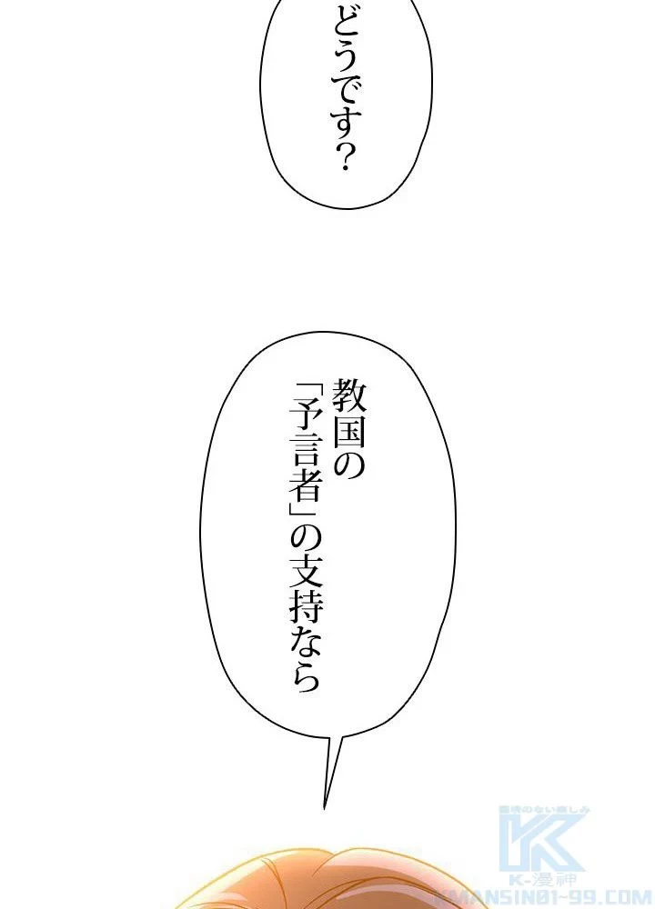 回帰して世界を変える大魔法使い 第34話 - 89