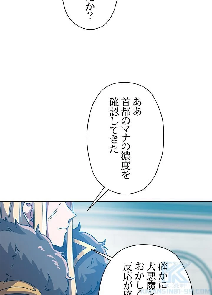 回帰して世界を変える大魔法使い 第36話 - 38