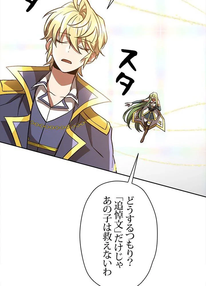 回帰して世界を変える大魔法使い 第38話 - 19