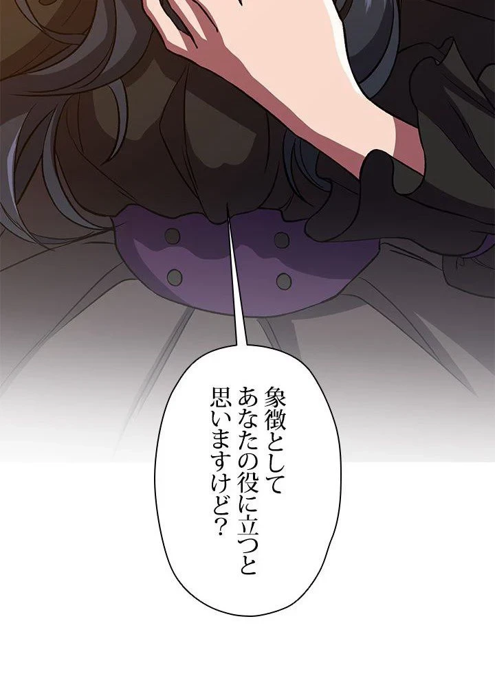 回帰して世界を変える大魔法使い 第34話 - 91
