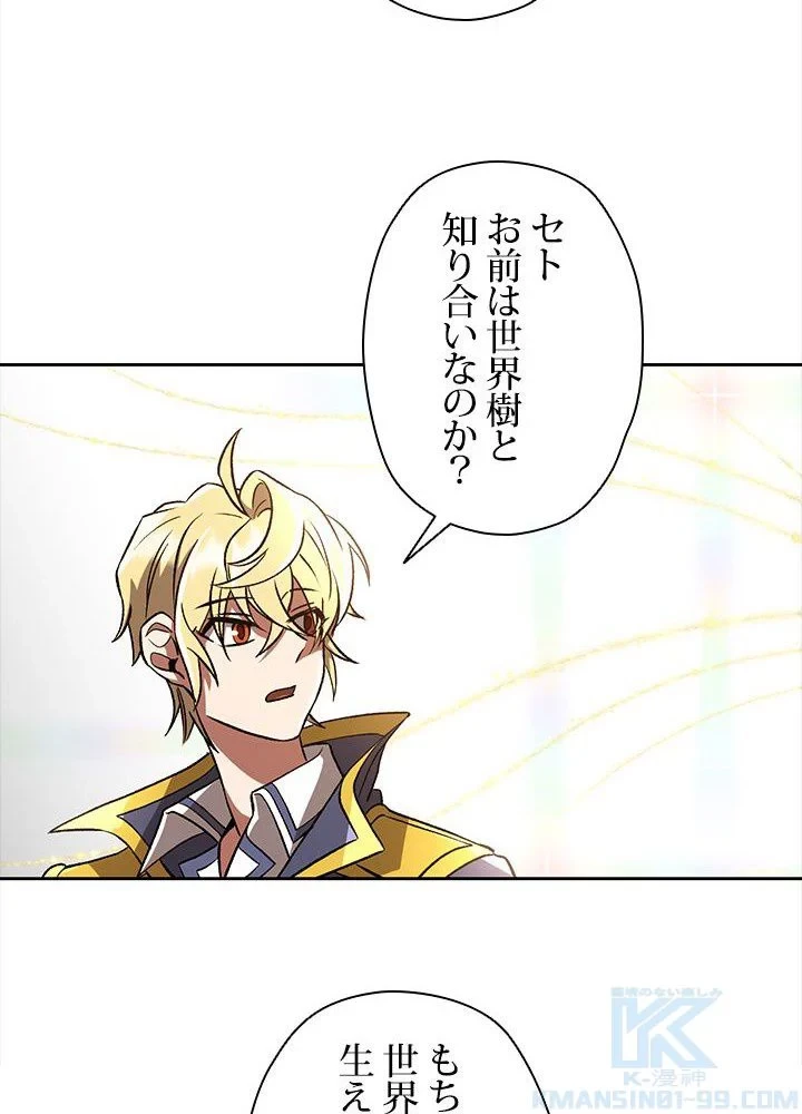 回帰して世界を変える大魔法使い 第38話 - 20