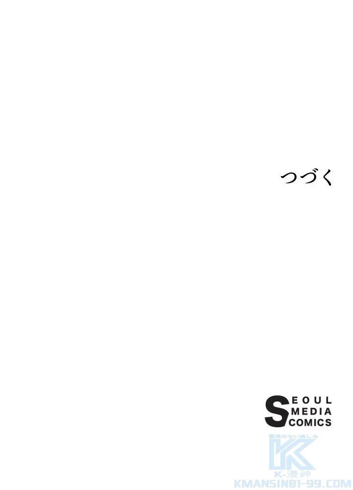 回帰して世界を変える大魔法使い 第34話 - 92