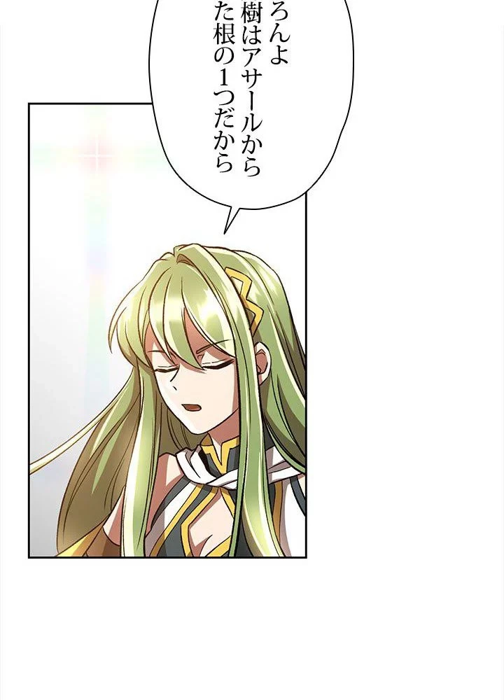 回帰して世界を変える大魔法使い 第38話 - 21
