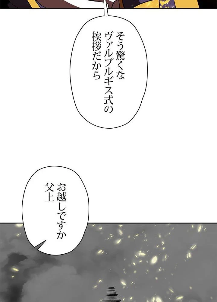 回帰して世界を変える大魔法使い 第35話 - 70