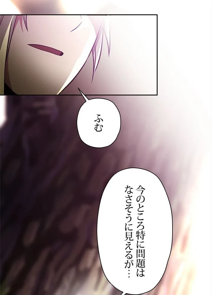 回帰して世界を変える大魔法使い 第41話 - 1