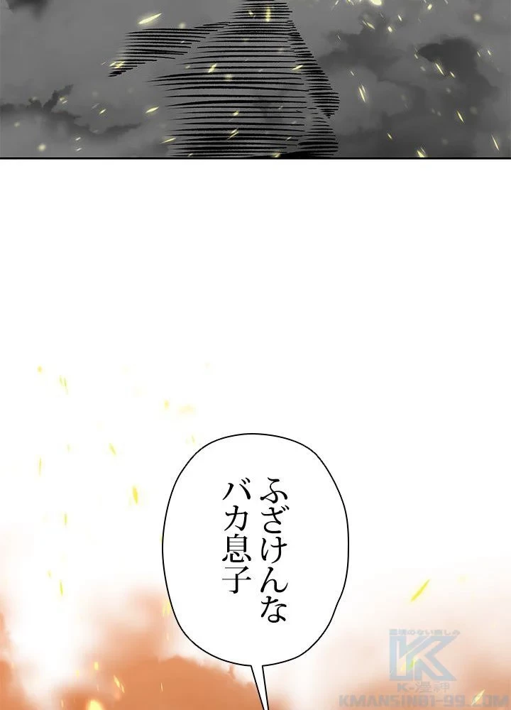 回帰して世界を変える大魔法使い 第35話 - 71