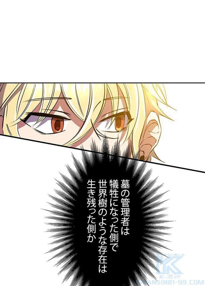回帰して世界を変える大魔法使い 第38話 - 23