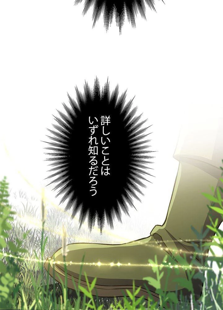 回帰して世界を変える大魔法使い 第38話 - 24