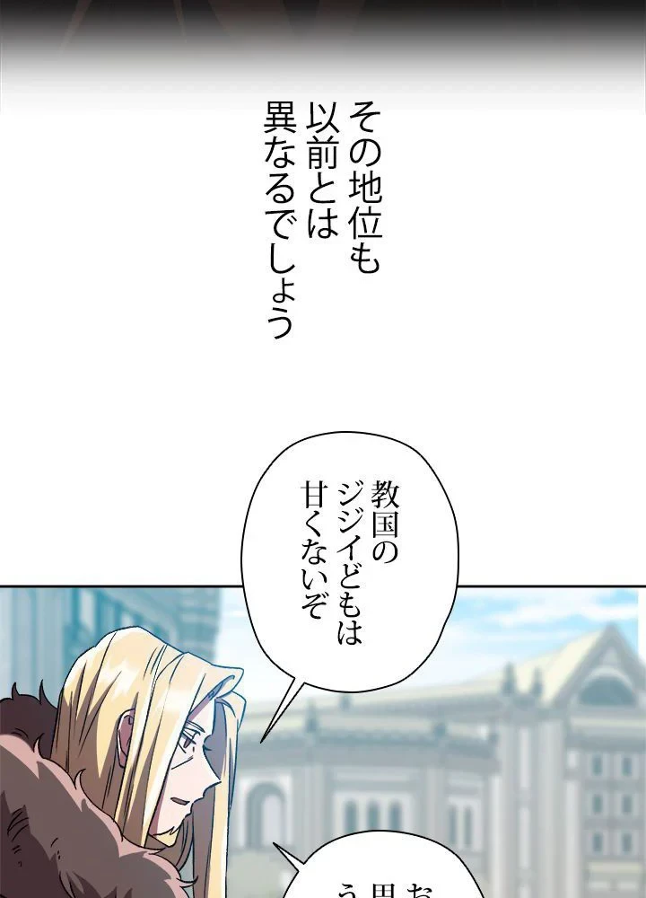 回帰して世界を変える大魔法使い 第36話 - 45