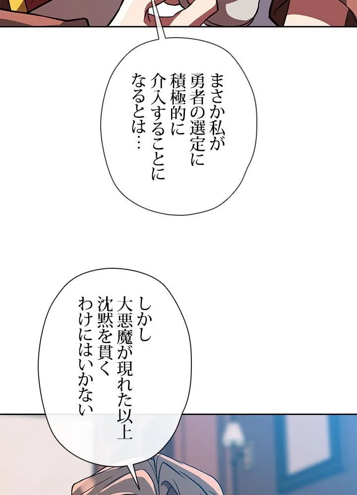 回帰して世界を変える大魔法使い 第35話 - 75