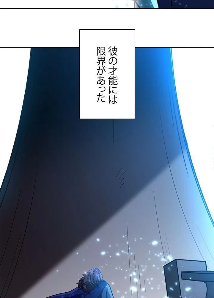 回帰して世界を変える大魔法使い 第41話 - 7