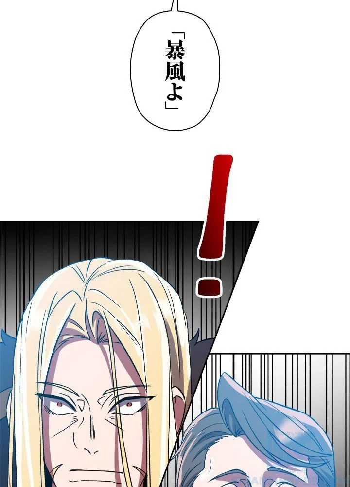 回帰して世界を変える大魔法使い 第36話 - 47