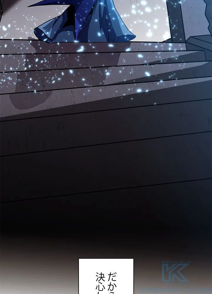 回帰して世界を変える大魔法使い 第41話 - 8
