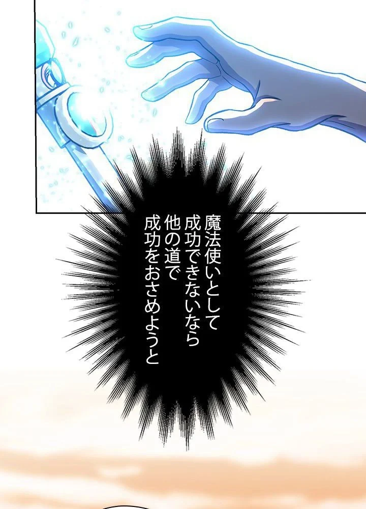 回帰して世界を変える大魔法使い 第41話 - 10