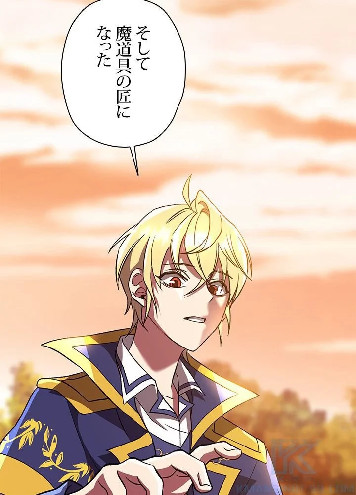 回帰して世界を変える大魔法使い 第41話 - 11