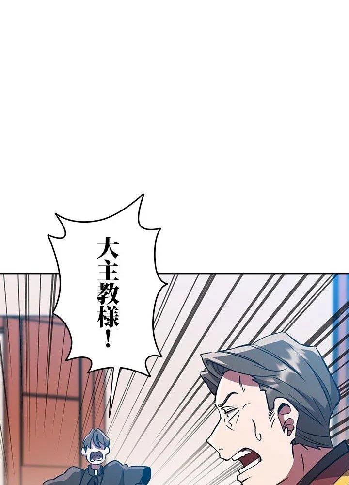回帰して世界を変える大魔法使い 第35話 - 81