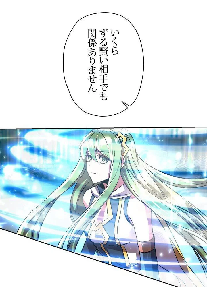 回帰して世界を変える大魔法使い 第36話 - 52