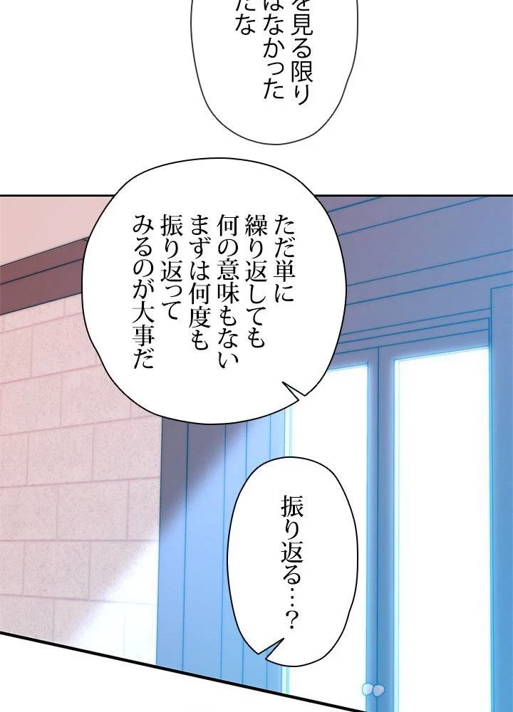 回帰して世界を変える大魔法使い 第37話 - 49