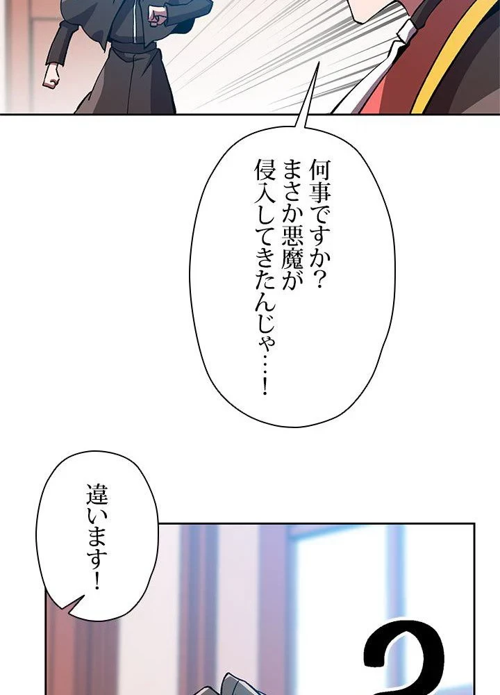回帰して世界を変える大魔法使い 第35話 - 82