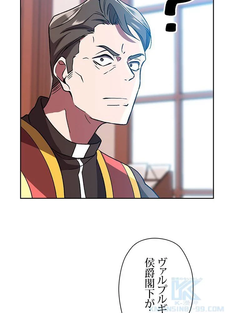 回帰して世界を変える大魔法使い 第35話 - 83