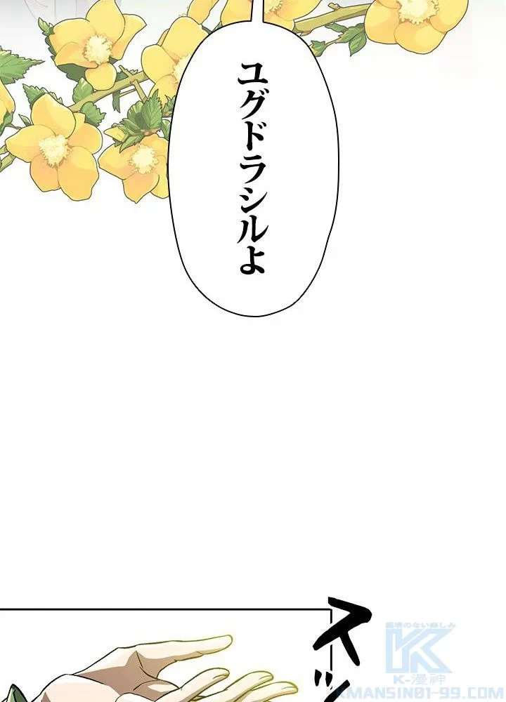 回帰して世界を変える大魔法使い 第38話 - 32